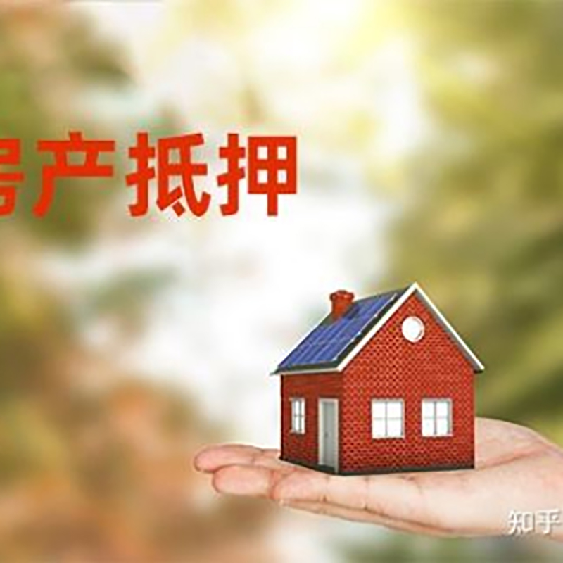 三沙铜梁房产抵押贷款条件|铜梁抵押贷款|银行房屋抵押贷款