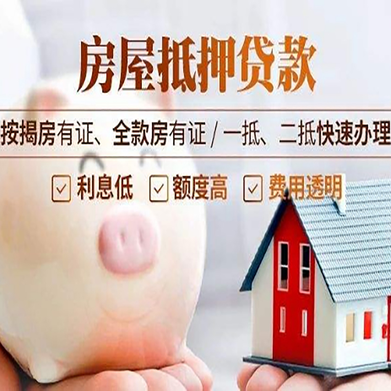 三沙房子抵押贷款时间|房产抵押贷款|放款快,期间长