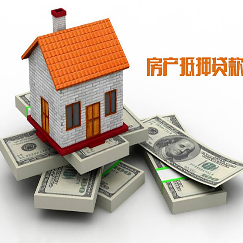 三沙房子抵押贷款流程|住房抵押贷款|银行房屋抵押贷款