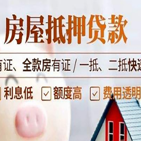 三沙房子抵押贷款应该怎样选择还款方式?