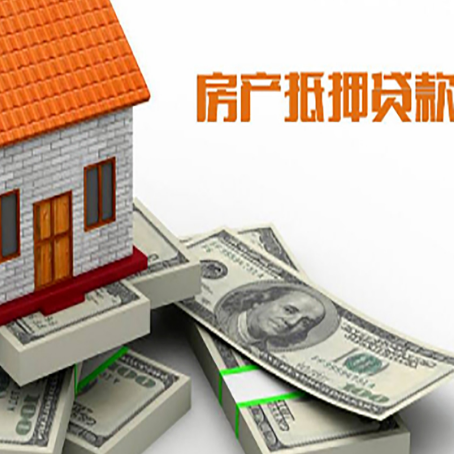 三沙房产抵押贷款利率不一样,问题出在哪？