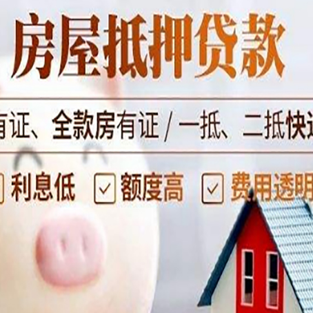 三沙房产抵押贷款办理的流程