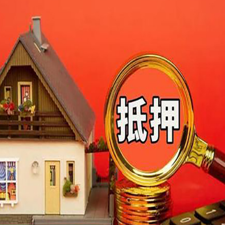 三沙房子抵押贷款买房的注意事项