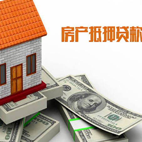 三沙房屋抵押贷款公司服务费一般是多少?