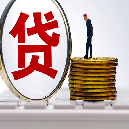 三沙贷款利率怎么样才能降低?